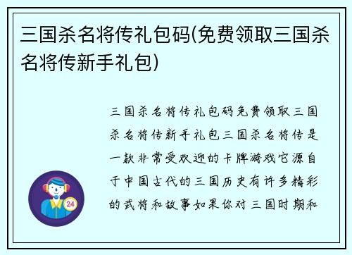 三国杀名将传礼包码(免费领取三国杀名将传新手礼包)