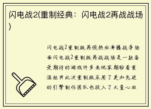 闪电战2(重制经典：闪电战2再战战场)
