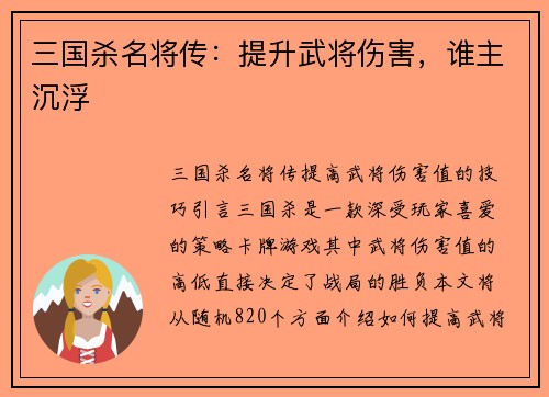 三国杀名将传：提升武将伤害，谁主沉浮